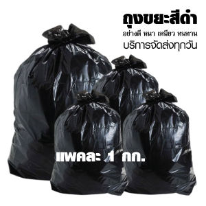 ถุงขยะ สีดำ คุณภาพดีเหนื้อหนา
