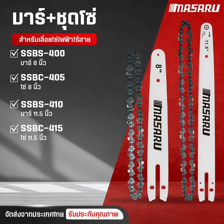 10 อันดับ บาร์โซ่และโซ่เลื่อยยนต์ ยี่ห้อไหนดี? อัปเดตปี 2025