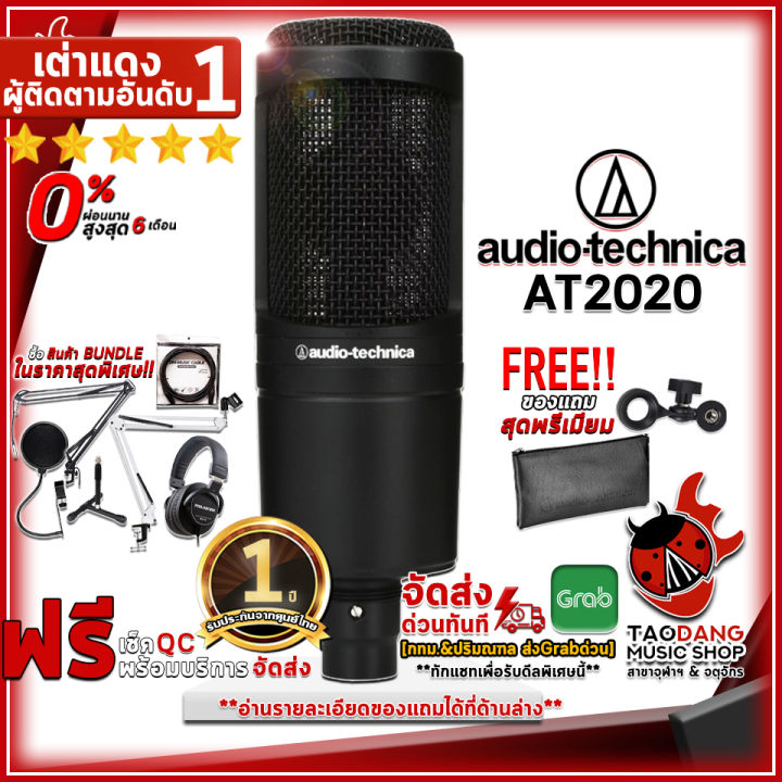 รับส่วนลดสูงสุด 100.- ไมโครโฟนคอนเดนเซอร์ Audio-Technica AT2020 ...
