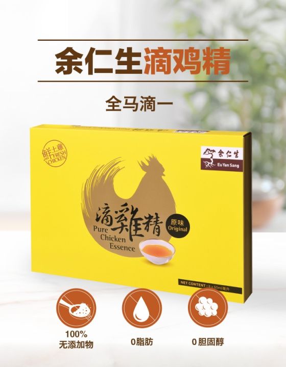 余仁生滴鸡精Eu Yan Sang Pure Chicken Essence (8*60ml) | Lazada