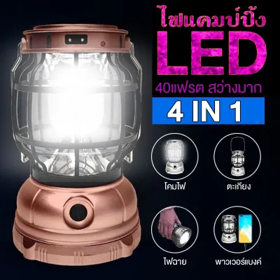 โคมไฟวินเทจ ไฟแคมป์ปิ้ง ตะเกียง LED ชาร์จไฟได้ ใช้ถ่านได้ AA 3 ก้อน ตะเกียงแคมป์ปิ้ง ไฟแคมป์ปิ้ง โคมไฟต