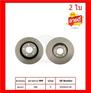 จานเบรค TRW รุ่น NISSAN X-TRAIL T30 T31 ปี 05-08 จานเบรคหน้า+หลัง สินค้ารับประกัน6เดือน หรือ 20000โลพร้อมโปรจัดส่งฟรี