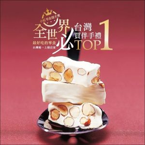 Direct from Taiwan 【Sugar&Spice 糖村】French Nougat - Original/Toffee/Matcha/Strawberry 法式牛轧糖
