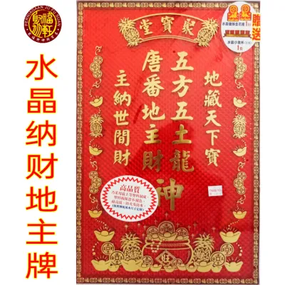 水晶纳财地主牌 住家生意（双龙行出品）Landlord Plate Di Zhu Plate