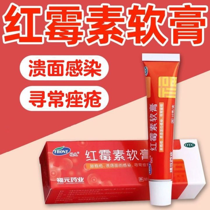 Fuyuan erythromycin soft ointment 10g impetigo purulent skin disease ...