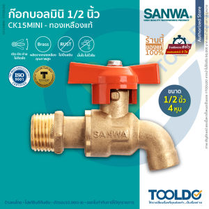 SANWA ก๊อกบอลมินิ 1/2" CK15MINI ทองเหลือง ก๊อกมินิ มินิก๊อกบอล ก๊อกน้ำ ซันวา MINI BALL TAP