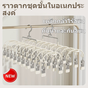 ✨ราวตากถุงเท้าสแตนเลส 20 คลิปอเนกประสงค์ / ราวตากถุงเท้าและชุดชั้นในแบบอเนกประสงค์สำหรับใช้ในครัวเรือน / ประหยัดพื้นที่และป้องกันสนิม