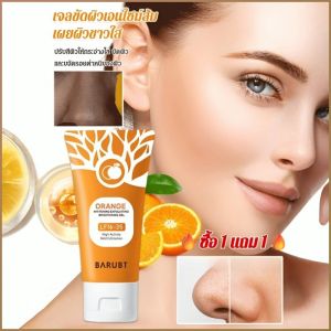 ขัดผิว ความหมองคล้ํา เรียบเนียนและสะอาด ครีมขัดผิว ลอกผิวที่ตายแล้วออก เอนไซม์ส้ม 60 วินาที อ่อนนุ่ม