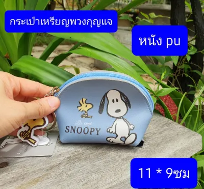 ลายสนูปปี้ ลิขสิทธิ์ ขนาดในรูปครับ กระเป๋าสะพาย กระเป๋าหูรูด กระเป๋าดินสอ สนูปปี้ Snoopy SNOOPY
