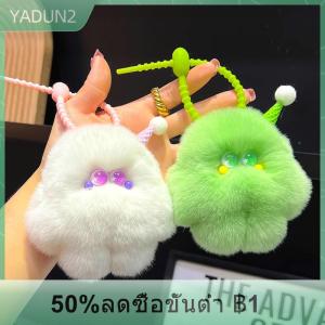 【LAKEBAO】 พวงกุญแจรถไอศกรีมขนกระต่ายเลียนแบบน่ารักจี้เงอะงะของขวัญกระเป๋าพวงกุญแจรถ
