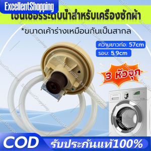 เพรสเชอร์เครื่องซักผ้า แอลจีแท้ BPS-02030811 เซนเซอร์วัดระดับน้ำ LG อะไหล่เครื่องซักผ้าแอลจี