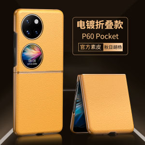 Electroplated Plain Leather Huawei P50/60PocketS2 Foldable Screen Shockproof Full Coverage Business Phone Case Cover