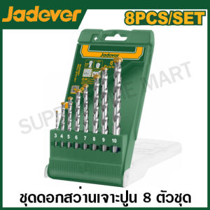 Jadever ดอกสว่านเจาะไม้ ดอกสว่านเจาะปูน ดอกสว่านเจาะเหล็ก รุ่น JDMJ6B08 / JDTD6B01 / JDTD6B02 / JDSJ6B08 / JDWF6B08 ( Drill Bits Set )