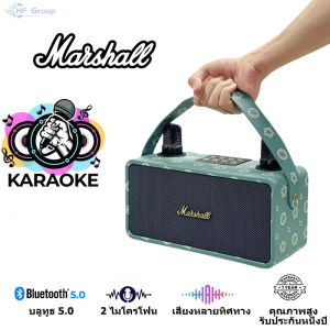 ลำโพงบลูทูธ Mar-shall Speaker Karaoke พร้อมไมโครโฟน 2 ตัว ลำโพงไร้สายพกพา ลำโพง KTV รองรับ USB/AUX/FM/TF ลำโพงเพลงที่บ้าน ลำโพงซับวูฟเฟอร์เบสขนาดใหญ่ ลำโพงคาราโอเกะบลูทูธ