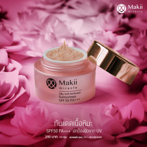 ครีมกันแดด SPF 50 PA+++ ผิวเนียนสวยเหมือนใช้รองพื้น กันแดดเนื้อหิมะ : 290 ( ช่วยปกป้องผิว เรียบเนียนเป็นรองพื้นบางๆ)
