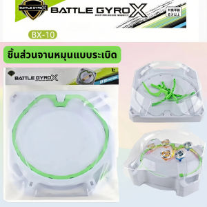 DN-ชิ้นส่วนจานหมุนแบบระเบิด Gyroscope BX10 อุปกรณ์เสริมจานหมุนท้าชิงจานหมุน จานหมุนระเบิด