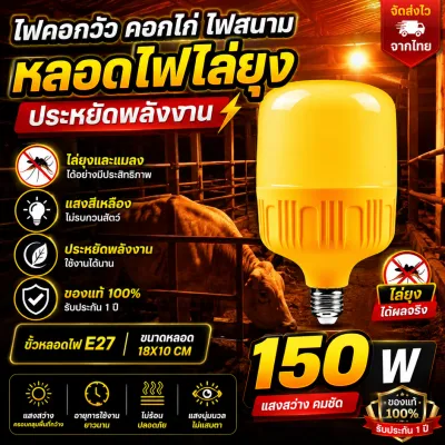 โคมไฟโซล่าเซลล์ไล่ยุง ไฟคอกวัว ไฟสวน หลอดไฟวินเทจ ชาร์จไฟบ้านได้ มีรีโมท เปิด-ปิดอัตโนมัติ กันยุงและแมลง