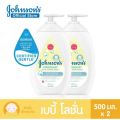 [แพคคู่ 500 ml.] Jonhson's baby lotion จอห์นสัน เบบี้ โลชั่น 500 ml. Johnson สูตรข้าวโอ๊ต. 
