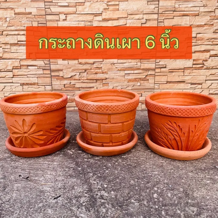 กระถางดินเผา 6 นิ้ว พร้อมจานรอง ลายใบหญ้า