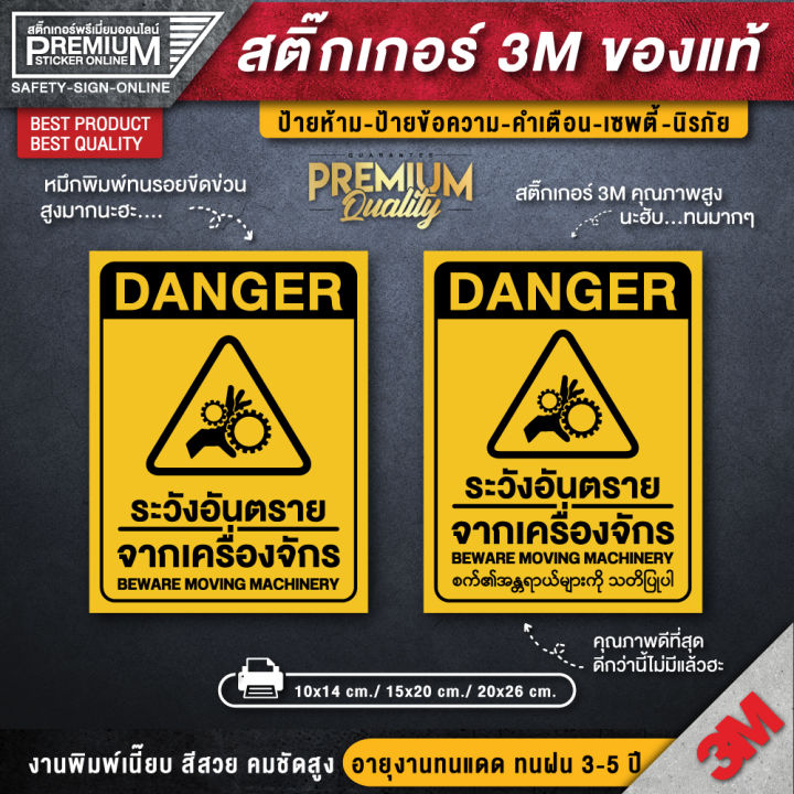 สติ๊กเกอร์ระวังอันตรายจากเครื่องจักร ป้ายระวังอันตรายจากเครื่องจักร ระวังอันตรายจากเครื่องจักร ป้ายระวังอันตราย