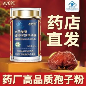 💗🙋‍♀️💗三萜15%蓝帽有机破壁灵芝孢子粉超细长白山赤芝袍子粉增强免疫力