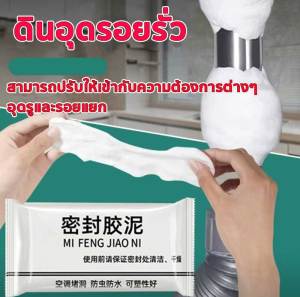 แก้ไขรอยแตก ดินน้ำมันอุดรอยรั่ว ดินน้ำมันอุดรู ซ่อมหลุม ดินอุดรอยรั่ว ดินน้ำมันซ่อมกำแพง ปิดหลุมที่กำแพง กันหนู กันงู กันแมลง ดินน้