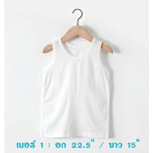 เสื้อกล้ามเด็กสีขาว ผ้าคอตตอน เนื้อดี ใส่สบาย ระบายความร้อนได้ดี สำหรับเด็ก 1-6 ขวบ **สินค้าพร้อมส่ง** V35