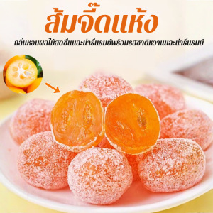 ขนมชะเอมเทศและส้มจี๊ดที่ทำด้วยมือแบบดั้งเดิม ส้มจี๊ดแห้ง ส้มคัมควอทแก้ไอและเสมหะ ให้ความชุ่มชื้นแก่ลำคอ ปอด