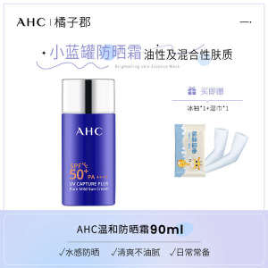 ✾AHC sunscreen facial anti-ultraviolet genuine goods for women and men isolation two-in-one sunscreen for autumn and winter military training❃