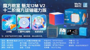 2026 Hot Sale [ Shipped from China ] Moyu   Charming Dragon Level 12 V2 High-end Magnetic Cube with Smooth Magnetic Axis for Puzzle Solving 12 Rubiks Cube toy B3