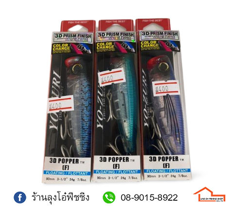 เหยื่อปลอม YO-ZURI 3D POPPER 90 MM. | Lazada.co.th
