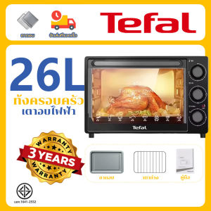 รับประกันห้าปี Tefal เตาอบ oven เตาอบไฟฟ้า เตาอบลมร้อน oven electric 26ลิตร เตาอบขนมอเนกประสงค์ 2600W ท่อล่างและท่อบนทำความร้อน สามโหมด เวลาอัจฉริยะ หม้ออบลมร้อน เตาอบเบเกอรี่ หม้ออบ เตาอบถ่าน ไบโอชาร์ เครื่องอบอาหาร
