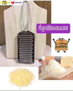 ที่ขูดชีส ขูดผิวมะนาว ขูดผิวส้ม ที่ขูดชีสแบบสแตนเลส สะดวกต่อการใช้งาน ขนาด6x21cm