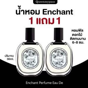 น้ำหอมแบรนด์Enchant กลิ่นEnchant น้ำหอมผู้หญิง โปร1แถม1 หอมตลอดวัน ของแท้100% ในวิดีโอมีส่วนลด100บาท
