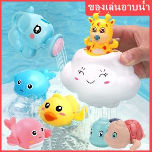 [Dimama]ของเล่นลอยน้ำของเล่นอาบน้ำ ของเล่นเต่าว่ายน้ำ ยน้ำของเล่นอาบน้ำ Will Rain Clouds
