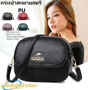 QNQN 2025 กระเป๋าสะพายสตรี PUกระเป๋าสะพายไหล่น้ำหนักเบา ซิปรูด3ช่อง Bag หนังPUนุ่มนิ่ม ดีไซน์สวยหรูแฟชั่นช้อปปิ้งกระเป๋าสะพาย