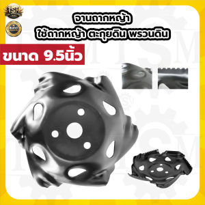 ใบถากหน้าดิน ใบพรวนดิน ใบตัดหญ้า จานตะกุย ใช้กับเครื่องตัดหญ้าทุกร่น ทุกยี่ห้อ