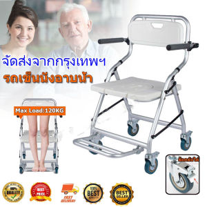 เก้าอี้นั่งอาบน้ำ มีล้อ เก้าอี้อาบน้ำอลูมิเนียม มีล้อล็อค พับได้ รถเข็นนั่งอาบน้ำ รถเข็น ใช้สำหรับนั่งอาบน้ำ ล็อคล้อได้ รถเข็นอาบน้ำ รถเข็นนั่งอาบน้ำผู้สูงอายุ ล๊อคล้อได้น้ำหนักเบาแข็งแรง