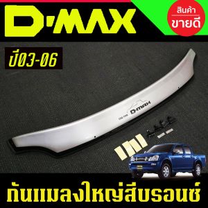 กันแมลง ดักแมลง ใหญ่ บรอน อีซูซุ ดีแม็ก Isuzu D-max Dmax 2003 2004 2005 2006 ใส่ร่วมกันได้ A