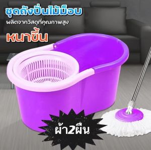 (BYM84) พร้อมส่ง ชุดถังปั่น Spin Mop ชุดถังปั่น+ไม้ถูพื้น ถังปั่นไม้ม๊อบ ถังปั่นไม้ถูพื้น มี2สีให้เลือก ไม้ถูพื้นและผ้าม๊อบ ถังปั่นไม้ม๊อบดันฝุ่น