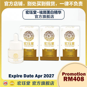 HJT 宏珏堂 - 草本祛斑美白精华【3 Bottles】Whitening Spot Serum 23ml