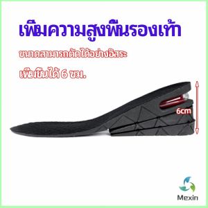 Mexin  แผ่นเสริมส้นเพิ่มความสูง สามารถถอดปรับระดับได้  insole
