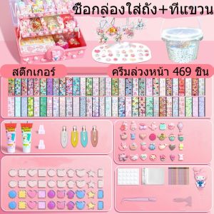 Magpul ชุดทําพวงกุญแจ ของเล่นชุดสติกเกอร์ ชุดdiyพวงกุญแจ ที่ทำพวงกุญแจ ที่ทำพวงกุญแจdiy ชุดวัสดุแฮนด์เมด diy พวงกุญแจเรซิ่น สติ๊กเกอร์ กาวครีม ครีมกาว Gru การ์ดชุดสติกเกอร์ของเล่น diy Gru ถาดบัญชีมือเด็กของเล่นกล่องของขวัญชุดเต็มทำด้วยมือวัสดุ Pack