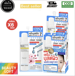 (ยกกล่อง) Clear nose Acne Care Solution Serum เซรั่มบูสต์ผิว เคลียร์ โนส แอคเน่ แคร์ โซลูชั่น หน้าใส 10ml.