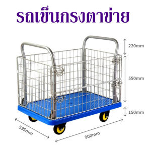 รถเข็นกรงตาข่าย รถเข็นตะแกรง รถเข็นรั้ว 300KG Fence car