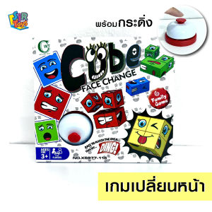 เกมสลับหน้า เกมเปลี่ยนหน้า ลูกบาศก์ของรูบิคเปลี่ยนใบหน้า  Cube Face Change