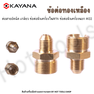 ข้อต่อความยาว ของสายฉีดน้ำไฮดรอลิค ใช้สำหรับตัวต่อด้ามต่อปืนแบบเว้า ใช้งานง่าย ต่อได้เลยใช้ได้กับไซส์มาตรฐานทั่วไป