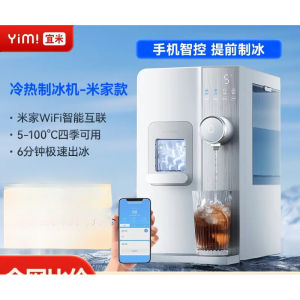 Yimi 3-in-1 Ice Maker Instant Heating & Cooling Water Dispenser(8.6kg Ice cube)Desktop Small Appliance Installation-free Office Cold and Hot Water Dispenser Hot Water Bottle