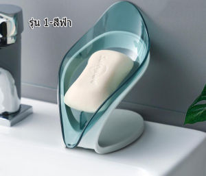 Soap box วางสบู่ก้อน น้ำไม่ขัง สบู่ไม่ละลาย ชั้นใส่สบู่ ที่วางสบู่ก้อน ที่เก็บสบู่ ระบายน้ำป้องกันแบคทีเรีย ที่ใส่สบู่ก้อน So Chill ถาดวางสบู่ ที่วางฟองน้ำ ที่วางแปรง ทรงใบไม้ มีช่องระบายน้ำ