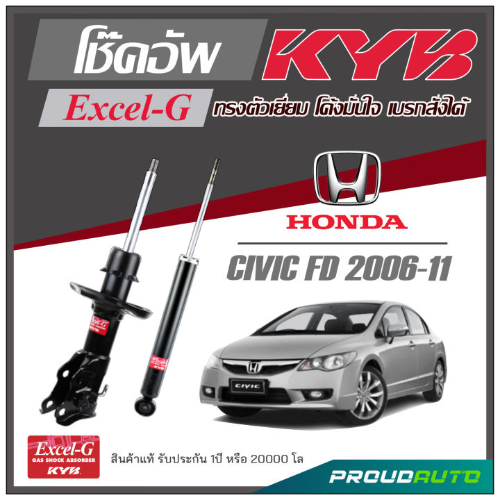 KYB Excel-G Shock 2006-2011 Honda Civic Coupe & Si (front left) main image 1